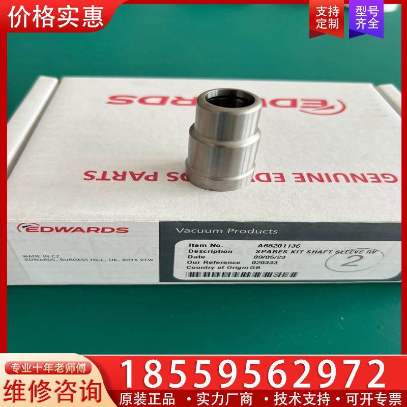 议价爱德华真空泵RV3 RV5 RV8 RV12一级转子轴套