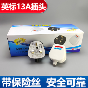 英规13A港版BS英标电源插头三方脚接线转换插头英式家用保险接头