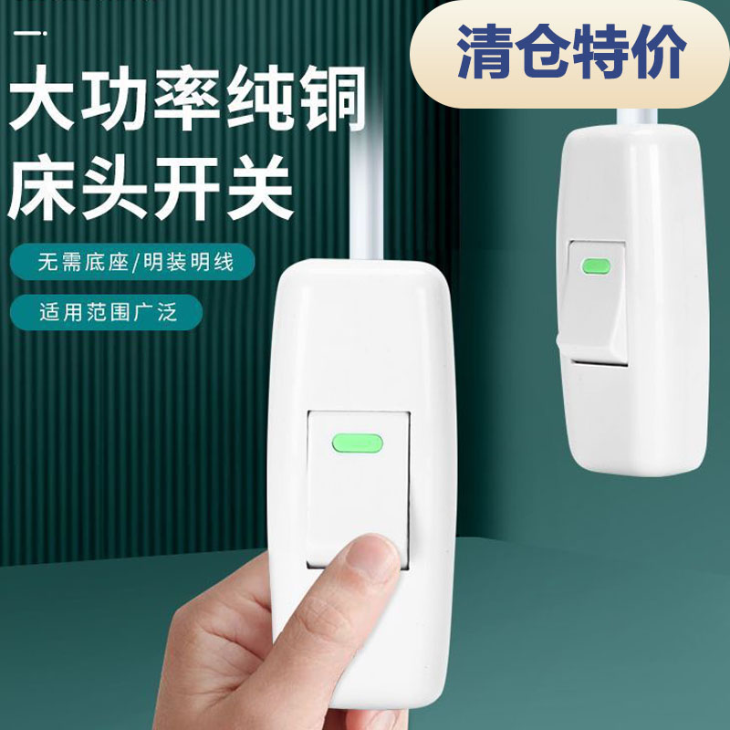 单控纯铜大功率LED床头开关