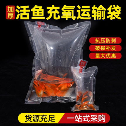 观赏鱼水族打包袋加厚两角平口锦鲤快递运输包装氧气装活鱼虾袋子