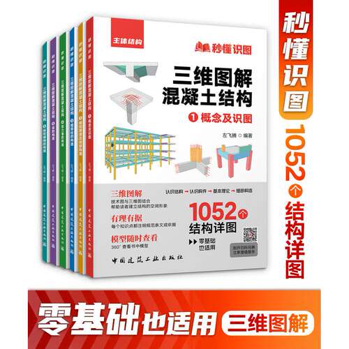 三维图解混凝土结构送结构模型