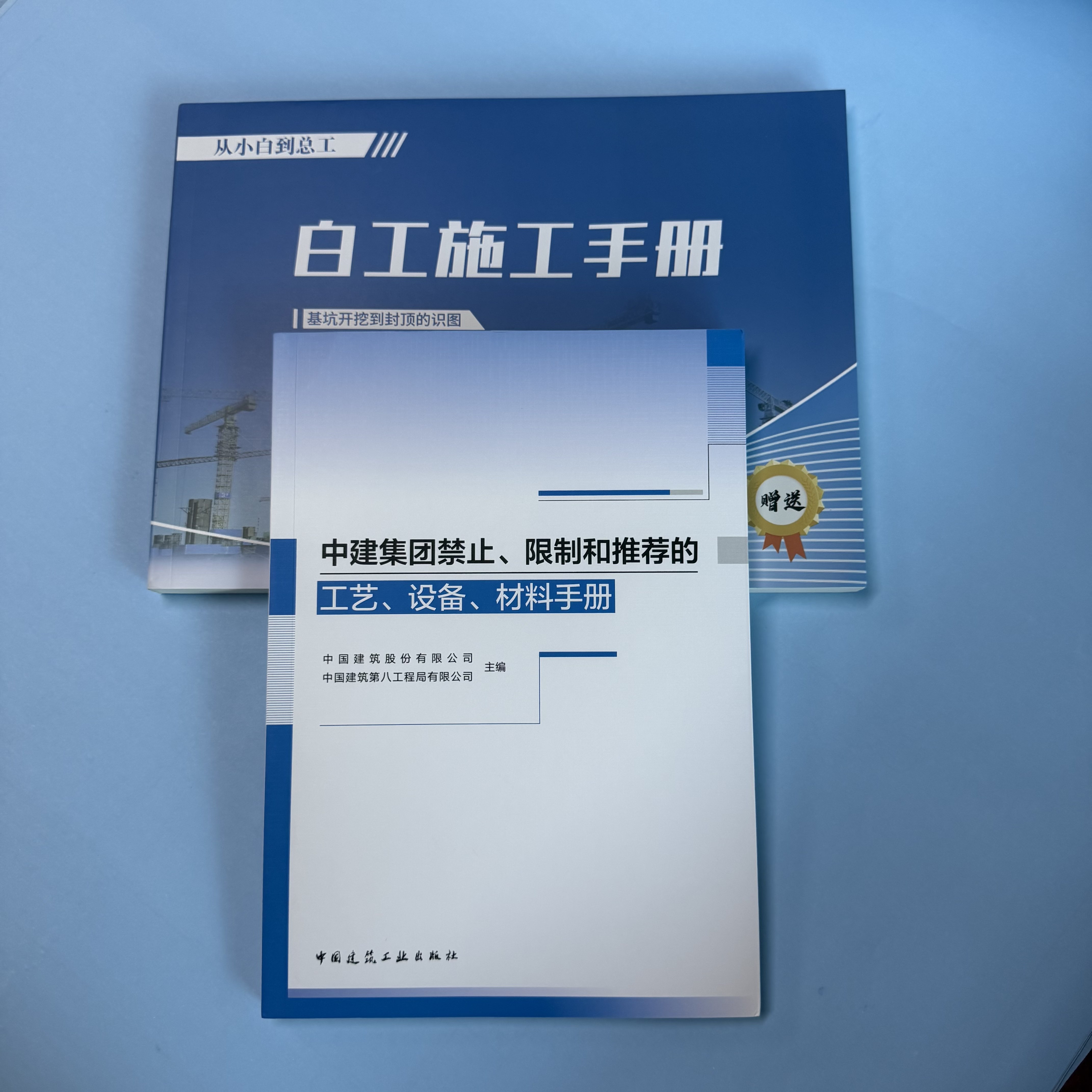 建筑优秀工艺手册+白工施工手册