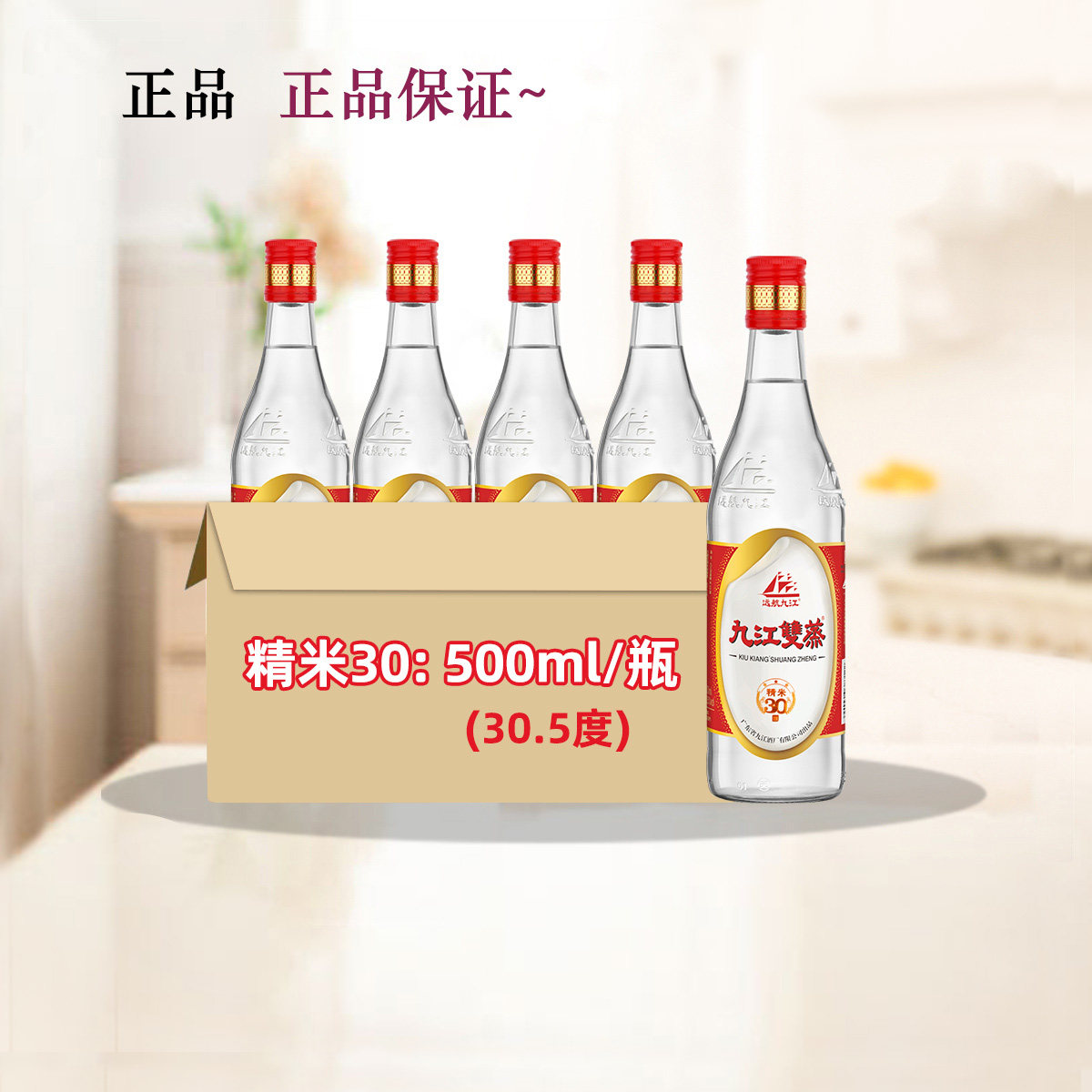 九江双蒸30.5度精米30广东米酒米香型白酒500ml瓶装团圆小酌整箱