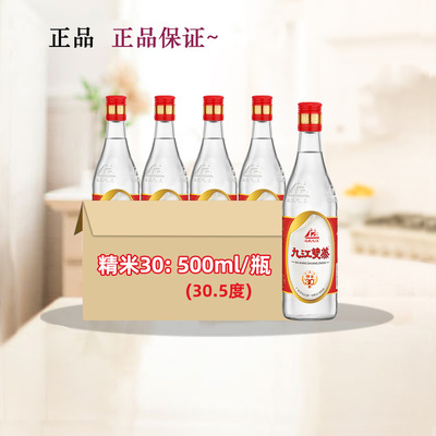 九江双蒸30.5度500ml瓶装整箱