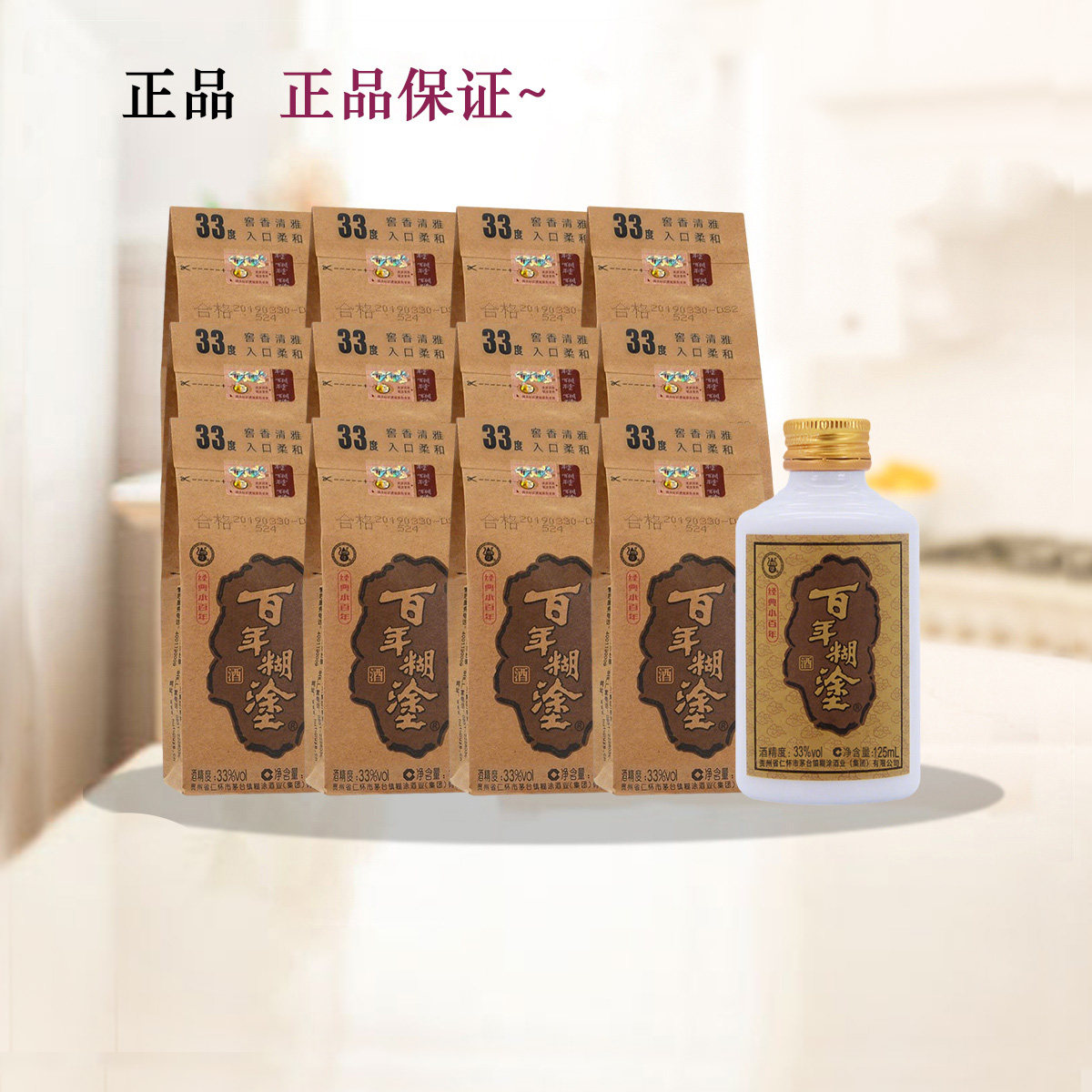 百年糊涂酒33度经典小百年浓香型125ml*12瓶高粱粮食小瓶白酒小酒