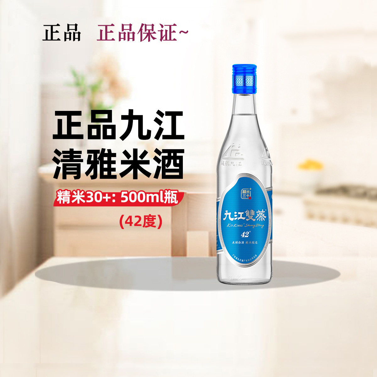 九江双蒸酒精米30+白酒42度500ml瓶装团圆小酌米香型广东米酒聚会