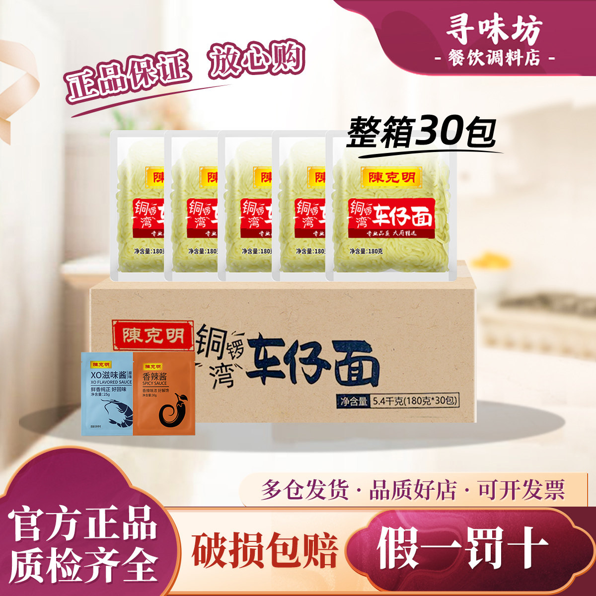 整箱批发陈克明车仔面180g*30宵夜速食小吃商用非油炸宿舍方便面图片