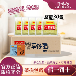 整箱批发陈克明车仔面180g*30宵夜速食小吃商用非油炸宿舍方便面