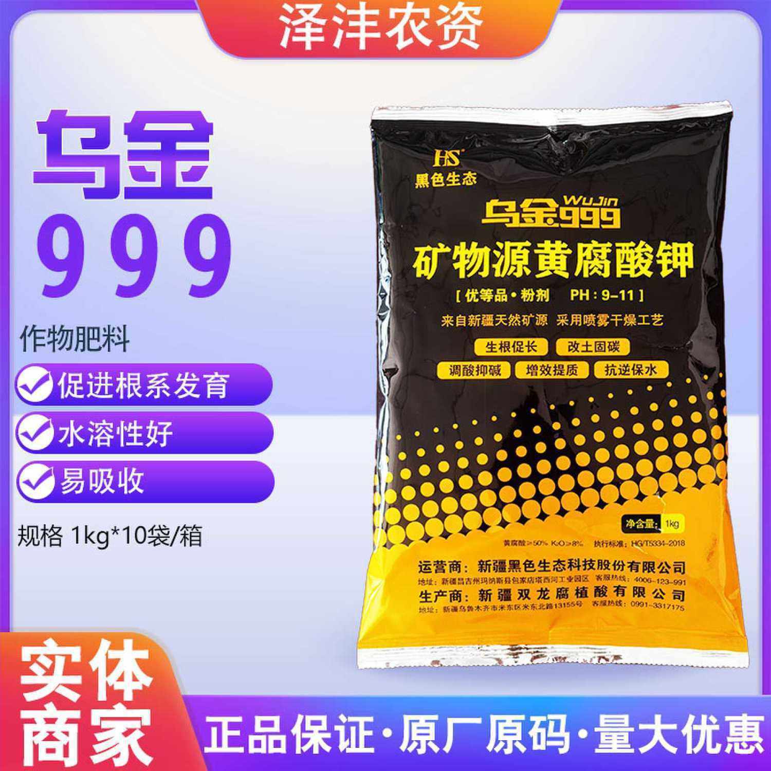 新疆双龙乌金999矿源黄腐酸钾蔬菜果蔬生根壮苗土壤改良冲施肥料