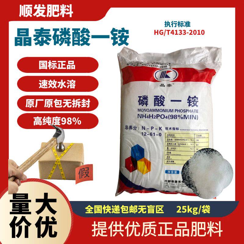 磷酸一铵磷酸一铵国标农用水溶肥颗粒复合肥磷肥氮肥果树化肥农作