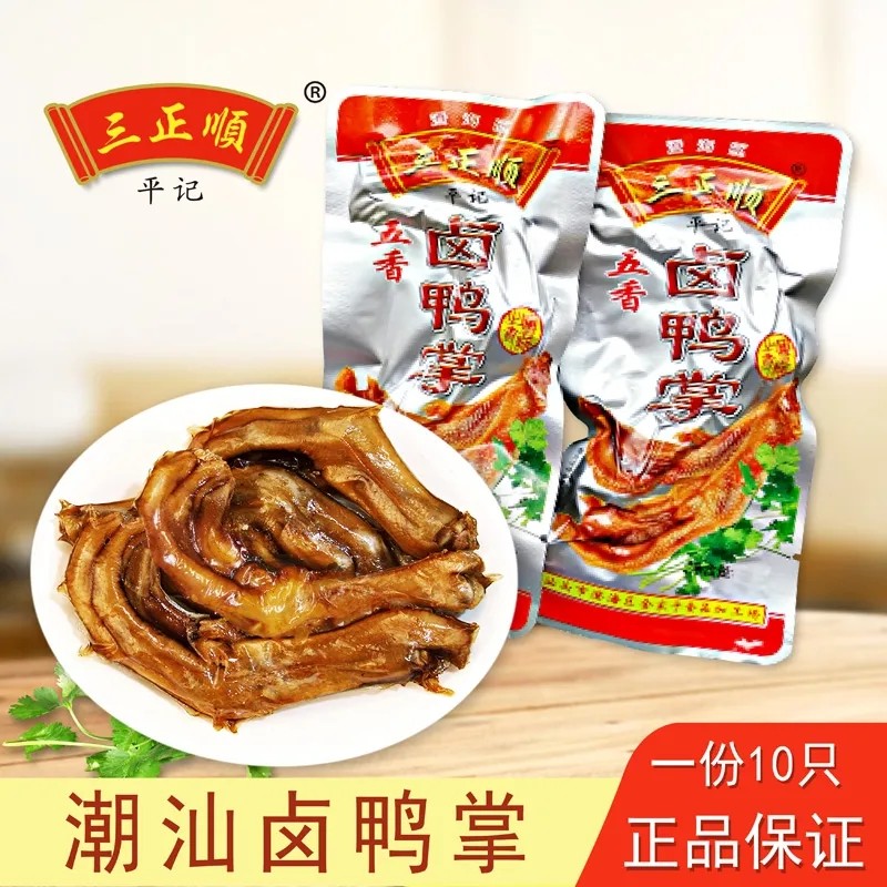 潮汕特产 三正顺五香鸭掌卤鸭脚酱鸭爪鸭肉零食休闲小吃酒料 包邮
