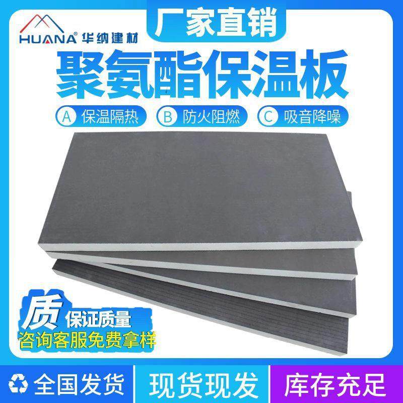 聚氨酯保温板pu聚氨酯板材硬质发泡聚氨酯板外墙保温聚氨酯板,基础建材,隔热保温片,淘宝优惠券,粉丝福利购,淘宝优惠卷