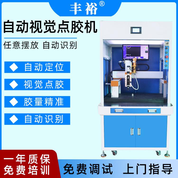 全自动落地式视觉点胶机密封硅胶自动点胶机黄胶UV胶快干胶点胶机