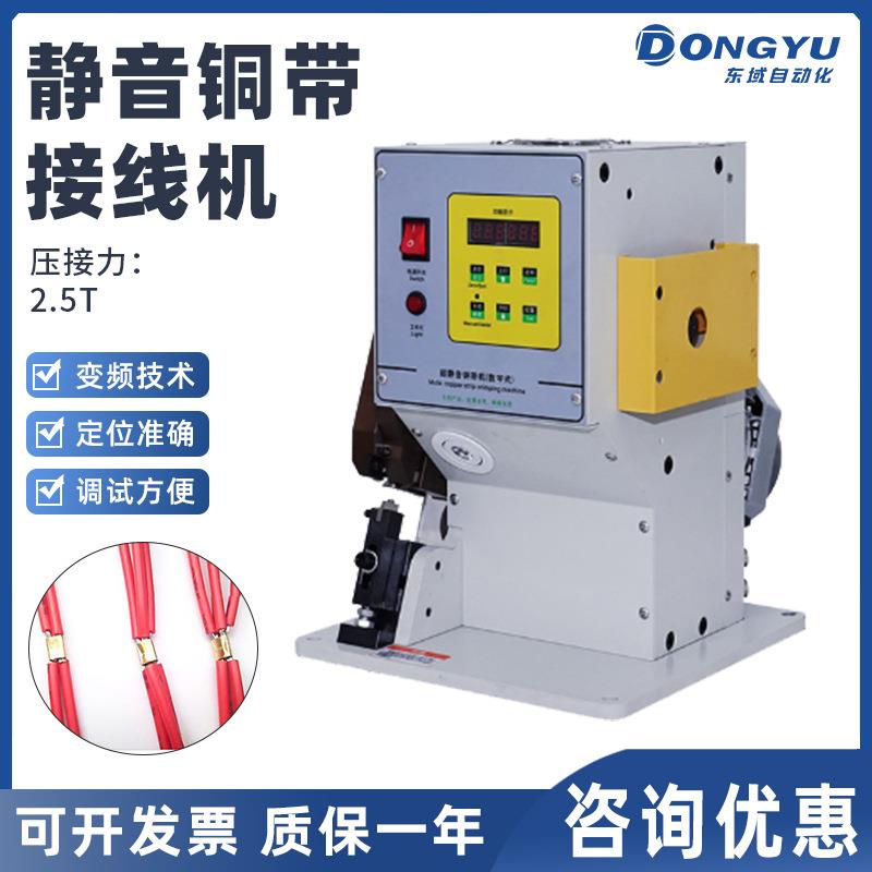 静音铜带机压接端子电缆电线自动对接压线机铜扣铆压机小型设备