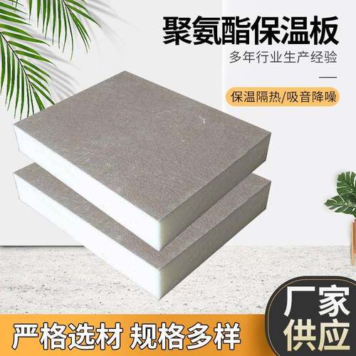 聚氨酯保温板内外墙屋顶防火保温板隔音阻燃硬质聚氨酯泡沫保温板