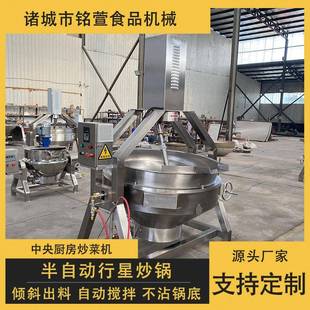半自动行星炒锅不锈钢电加热炒菜机馅料豆沙辣椒酱香菇酱搅拌锅