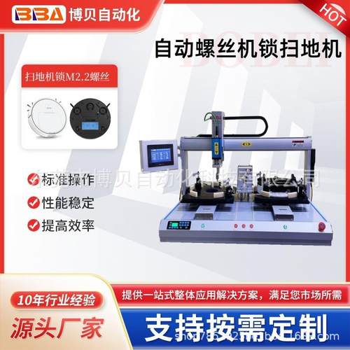 双平台自动螺丝机自动锁扫地机器人M2.2螺丝