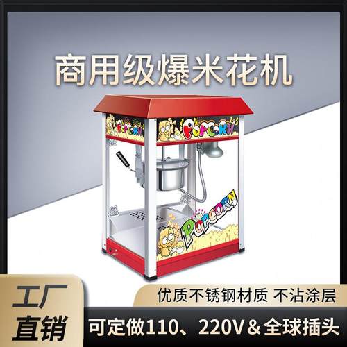 全自动商用爆米花机电热爆谷机电动爆米花机器爆裂玉米机可加logo