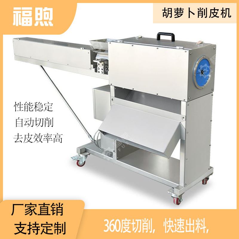 机械1800根每小时胡萝卜削皮莴笋白萝卜胡萝卜去皮设备