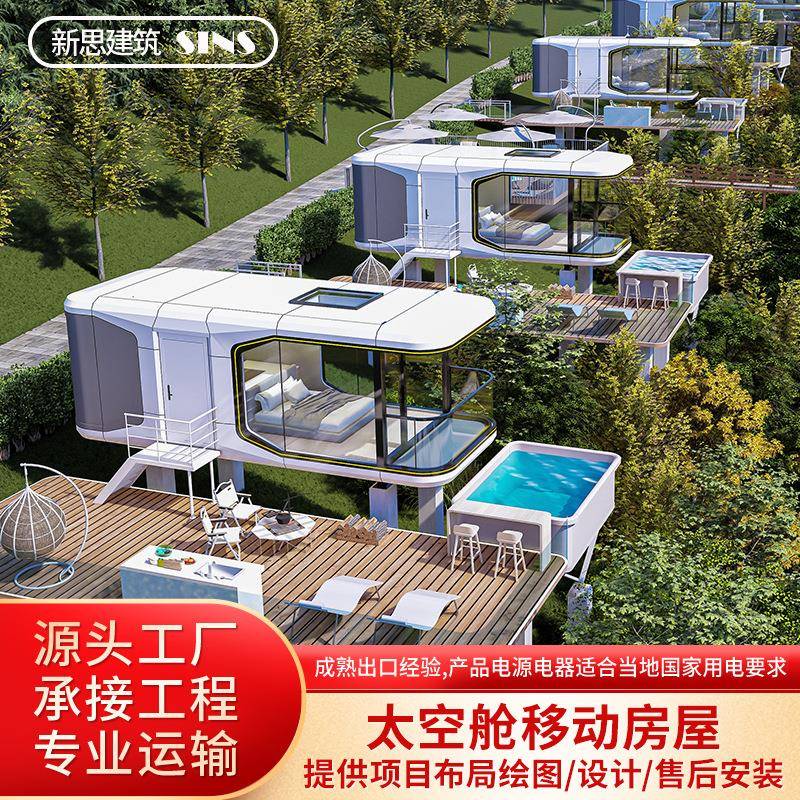 太空舱民宿移动房集装箱苹果舱营地阳光房星空房酒店民宿网红直播