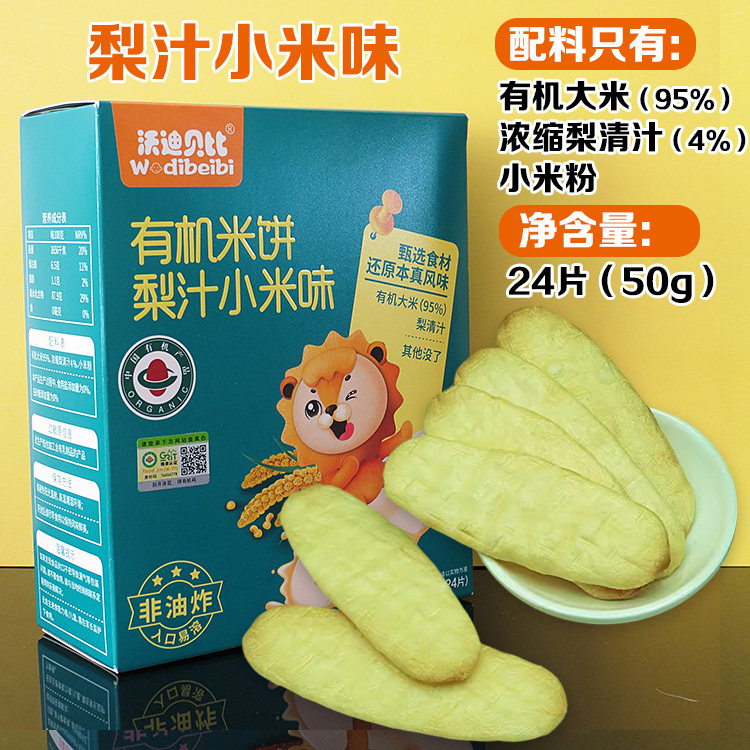 有机梨汁大米饼6-12个月长牙期婴宝宝幼儿健康无零食添加独立包装