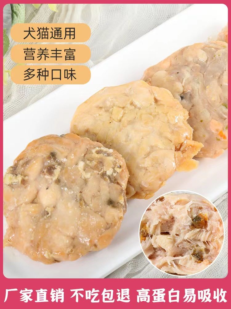 宠物零食50g鸡肉鳕鱼派犬猫通用猫饭零食蒸煮鸡小胸猫咪狗狗湿粮