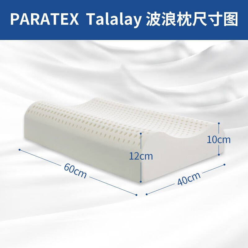 paratex特拉雷乳胶枕96%乳胶含量成人天然乳胶枕头泰国进口橡胶睡