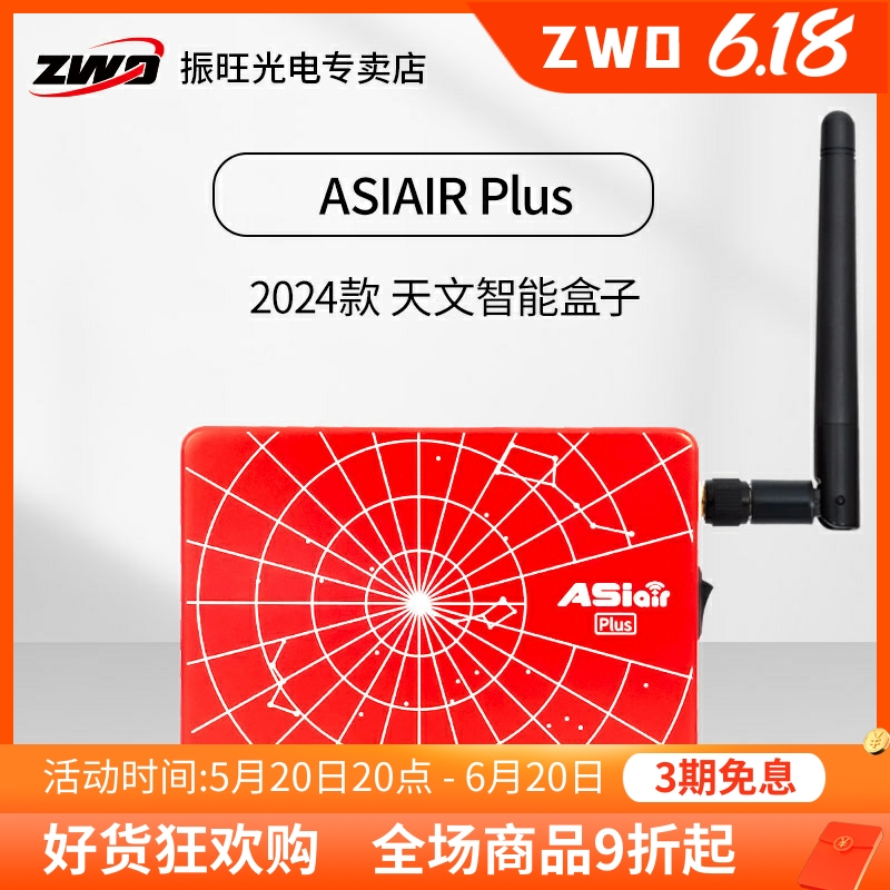 ASIAIR Plus天文盒子深空导星设备兼容振旺天文相机 ZWO振旺光电-封面