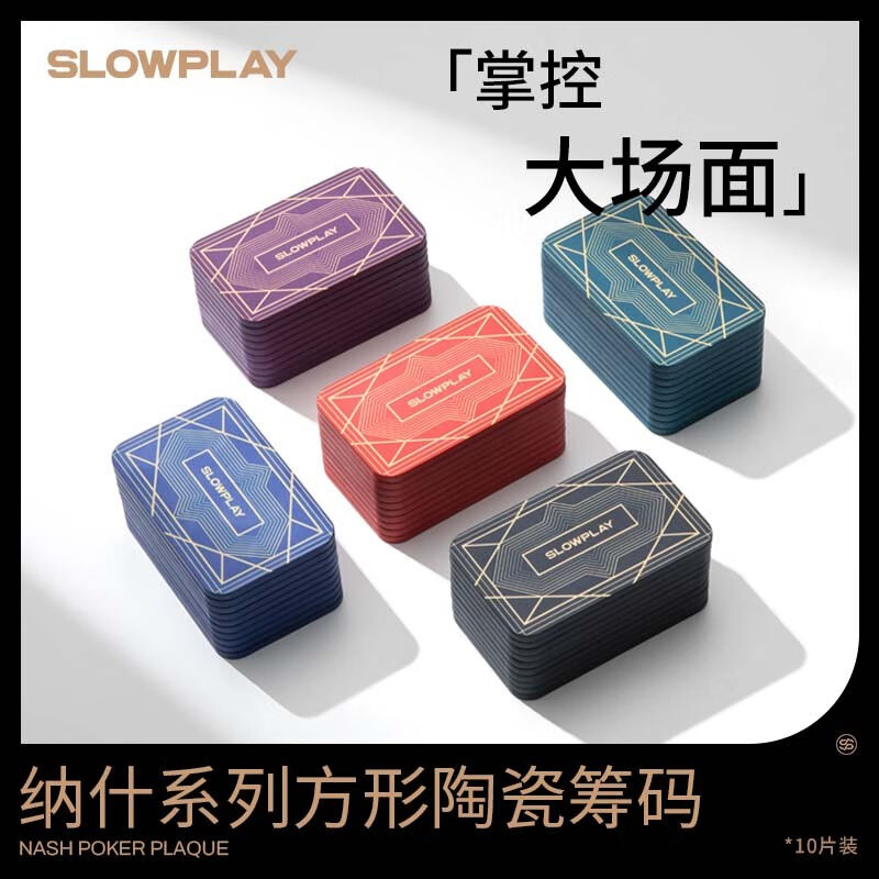 SLOWPLAY德州扑克方形陶瓷筹码无面值黑色（一组10片）