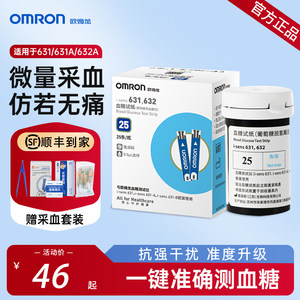 欧姆龙631-A/632-A试纸血糖测试仪测血糖的仪器高精准血糖仪家用