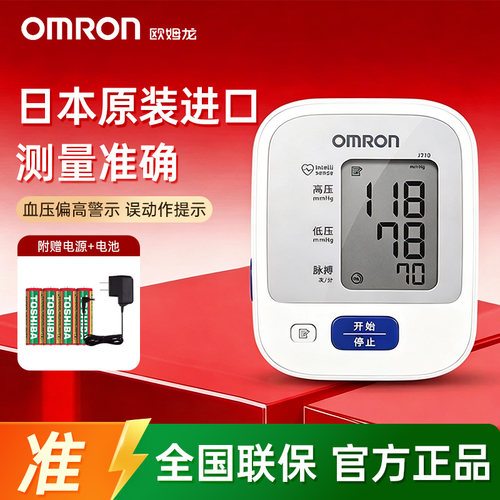 欧姆龙血压计官方正品