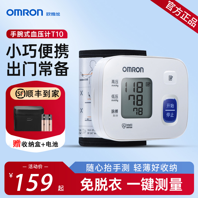 欧姆龙T10手腕式血压计小巧便携