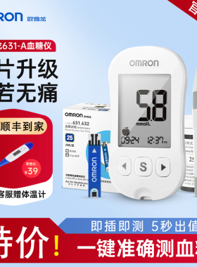 欧姆龙631A血糖仪血糖测试仪家用官方旗舰店测血糖的仪器血糖试纸