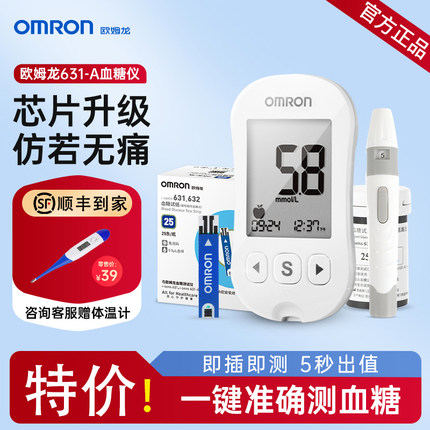 欧姆龙631A血糖仪血糖测试仪家用官方旗舰店测血糖的仪器血糖试纸