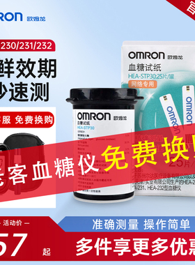欧姆龙血糖试纸HEA-STP30适用于HEA-230/231/232血糖仪家用测血糖