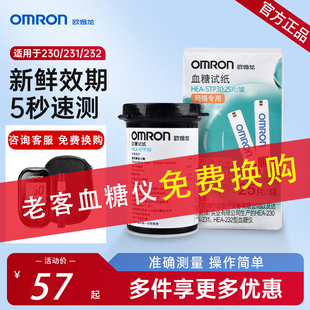 欧姆龙血糖试纸HEA-STP30适用于HEA-230/231/232血糖仪家用测血糖