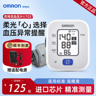 欧姆龙血压计U703血压家用测量仪高精准医用上臂式 电子测血压仪