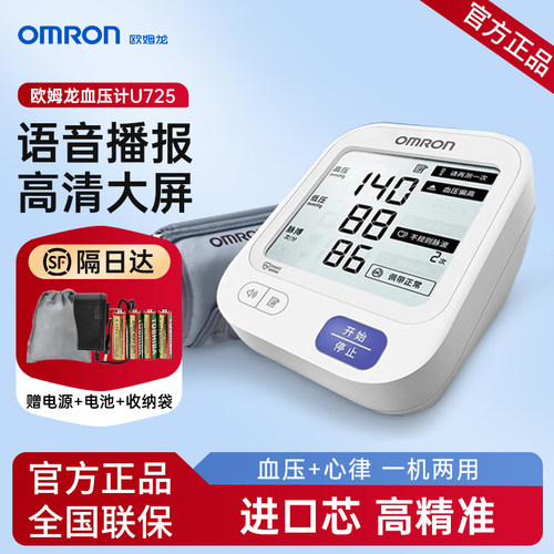 PDOMRON血压计U725血压家用测量仪高精准老人测压仪器臂式医院专
