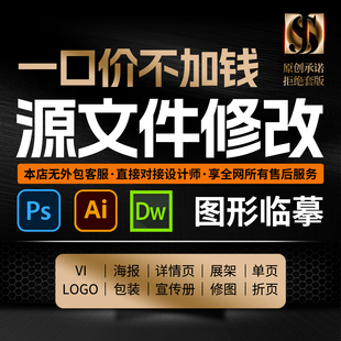 源文件修改海报画册编辑LOGO临摹位图转矢量文档编辑