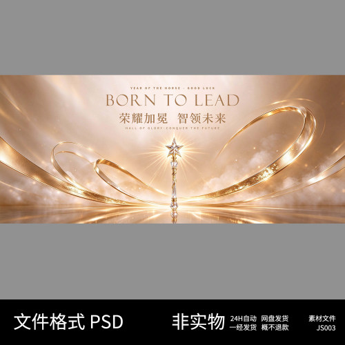 2027年会盛典铂金风格背景主视觉KV设计JS003