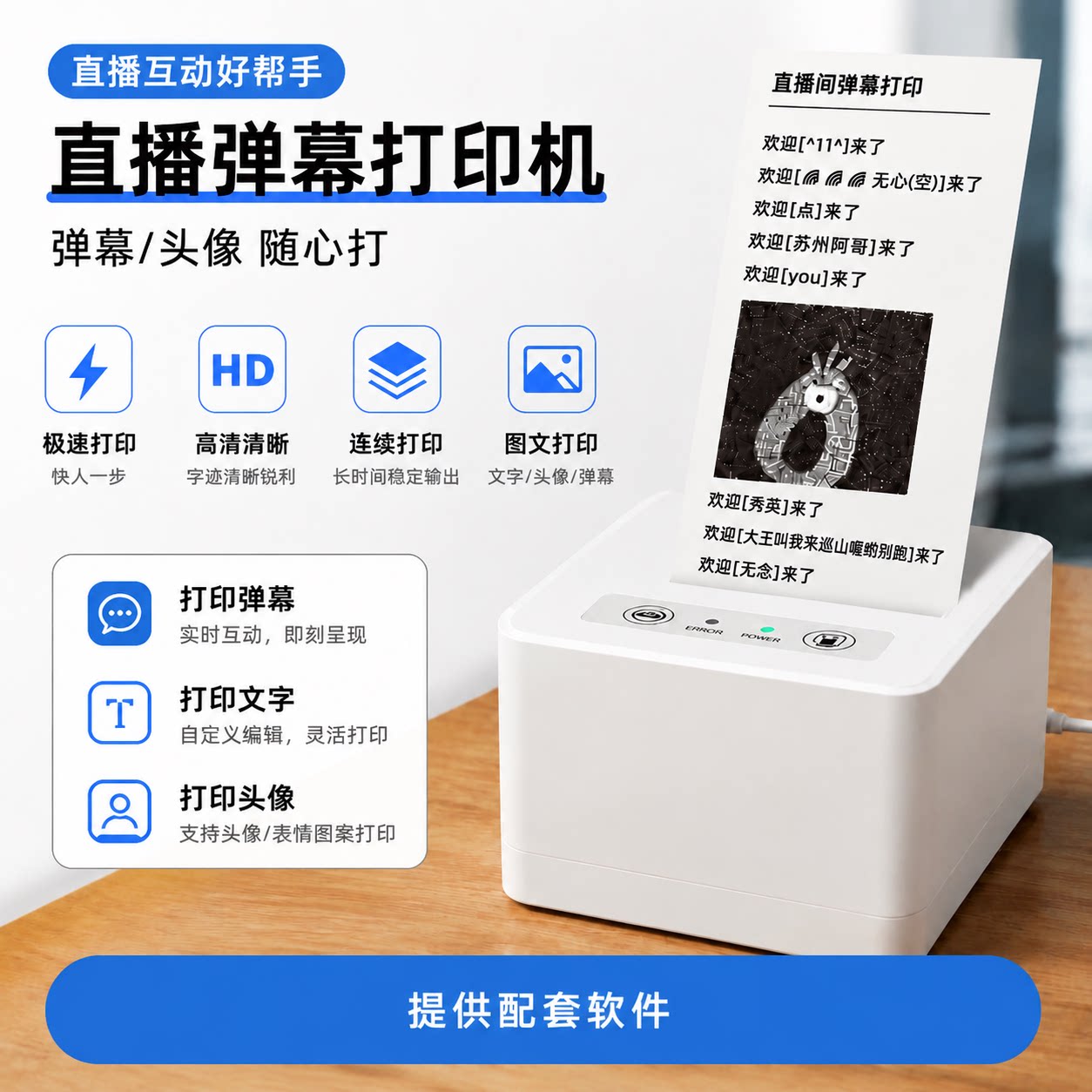 直播专用热敏小票打印机欢迎进入直播间打印机送礼物打印头像