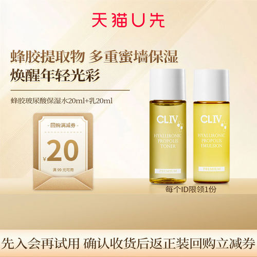CLIV补水保湿水乳小样
