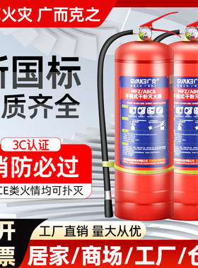 手提式家用灭火器4kg干 干粉4四公斤车用店用商用2kg出租房8消防