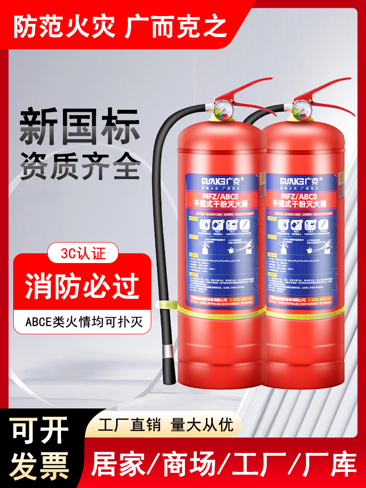 手提式家用灭火器4kg干粉4四公斤车用店用商用2kg出租房8消防器材