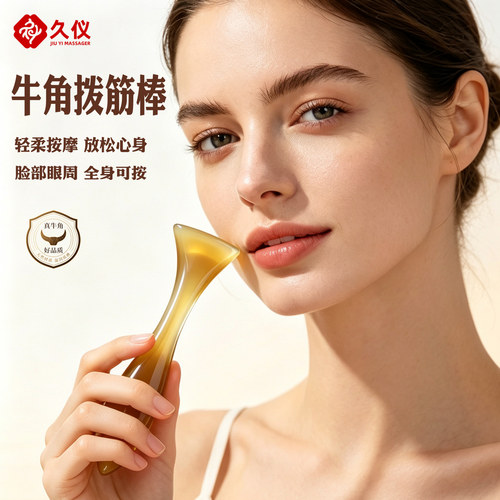 牛角眼部拨筋棒脸部点穴刮痧通用