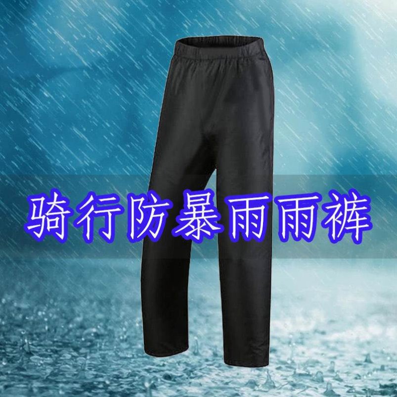 雨裤防水男士女单条下半身外卖双层透气耐磨摩托电动车骑行暴雨裤