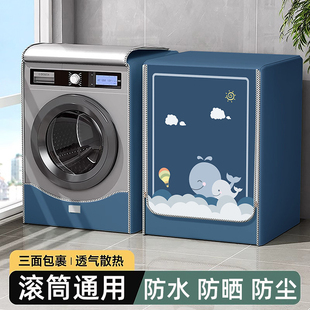 松下小天鹅海尔10/12公斤滚筒式洗衣机套罩阳台专用防水防晒盖布