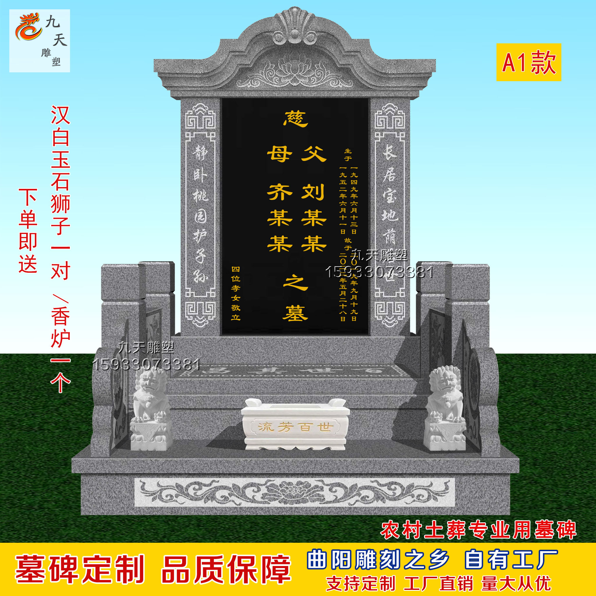 中式经济型双人墓碑定制曲阳石雕