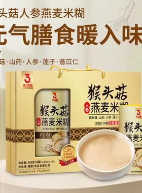 第三YIK粮端午中中秋猴主菇人参燕麦头米糊冲饮即食老年人送长辈