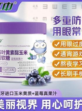 中中蓝莓叶黄素男酯玉米黄质软糖OTQ儿童护成人老年眼女江官方正
